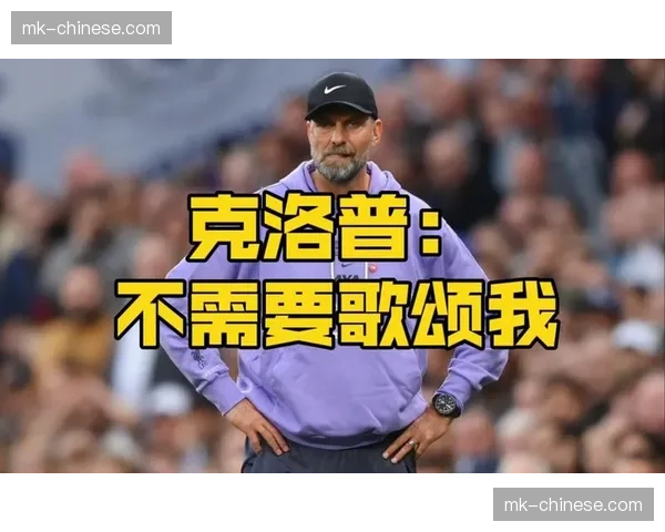 克洛普谈未来：离开利物浦后，我会先好好休息一年