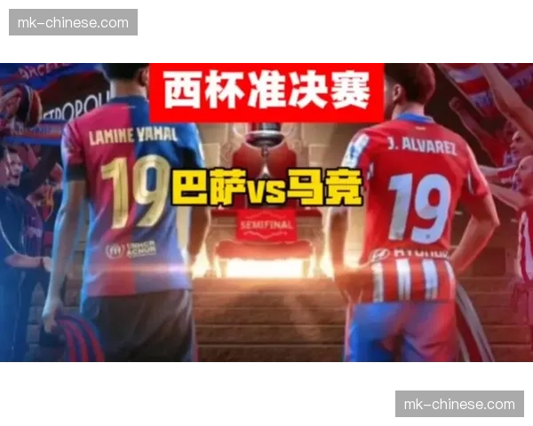 巴萨主场迎战马竞前瞻：哈维与西蒙尼的战术博弈将决定争冠格局
